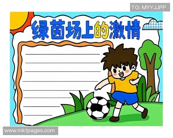 追逐绿茵梦想的脚步足球带我飞向未来的希望